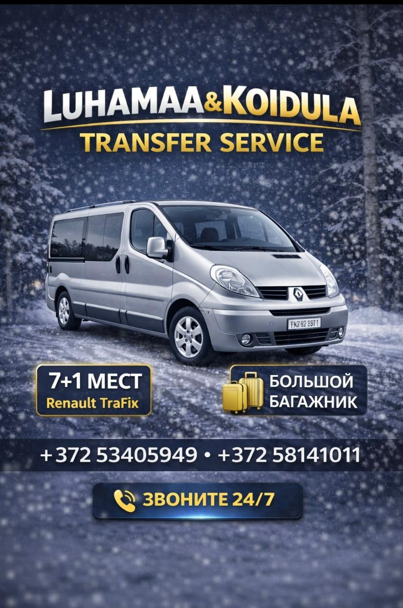 Трансфер Luhamaa — Koidula: Renault Trafic 7+1 мест, большой багажник, звоните 24/7