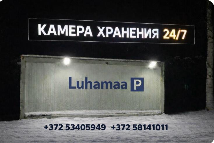 Камера хранения